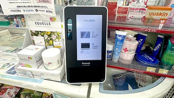 オンライン資格確認