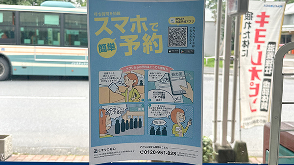 電子お薬手帳対応