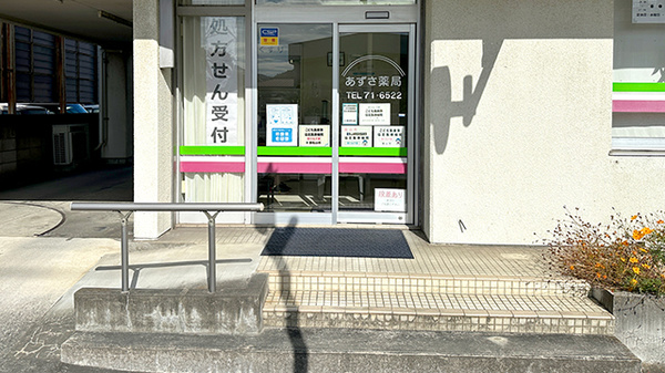 あずさ薬局の入口