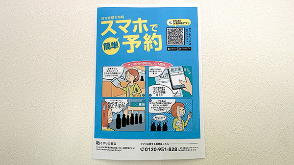 あずさ薬局の電子お薬手帳対応