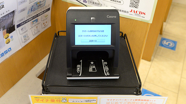 クオール薬局あすなろ店のオンライン資格確認