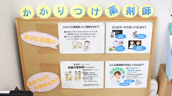 アポック　医大前薬局１号店のかかりつけ薬局対応