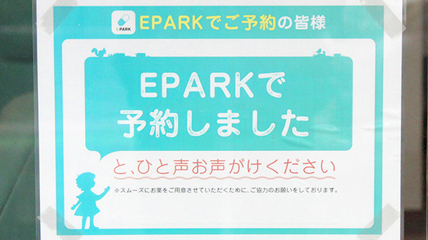 アポック　医大前薬局１号店のネット受付対応