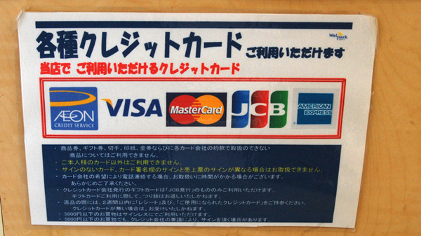 ウェルパーク調剤薬局　入間市駅前店のクレジットカード対応