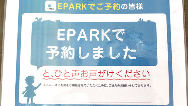 ウェルパーク調剤薬局　入間市駅前店のネット受付対応
