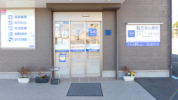 クオール薬局 幸手西口店の入口