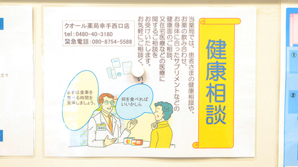 クオール薬局 幸手西口店の相談対応