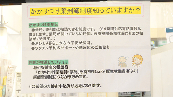 クオール薬局 幸手西口店のかかりつけ薬局対応
