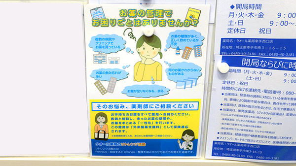 クオール薬局 幸手西口店の一包化対応