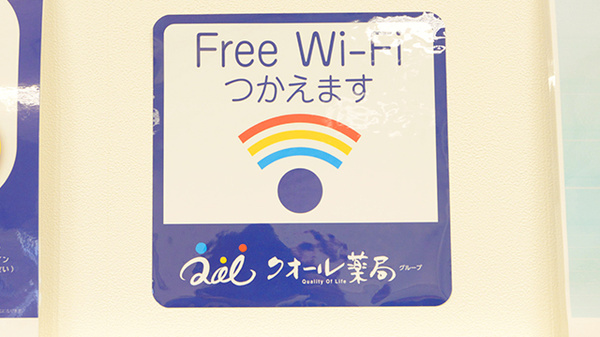 クオール薬局 幸手西口店のWi-Fiサービス