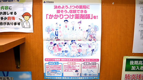 かしわ薬局のかかりつけ薬局対応