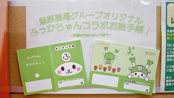 かしわ薬局のお薬手帳