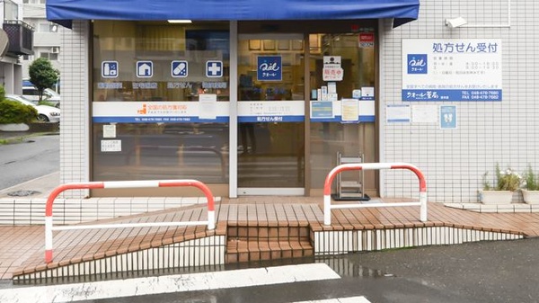 クオール薬局志木店の入口