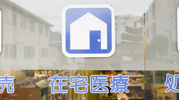 クオール薬局志木店の在宅対応