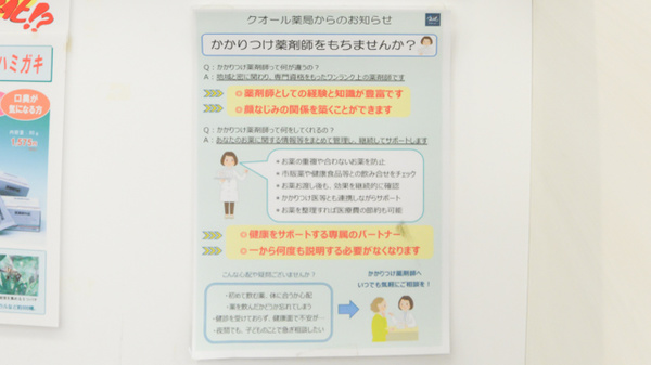 クオール薬局志木店のかかりつけ薬局対応