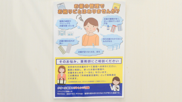 クオール薬局志木店の一包化対応