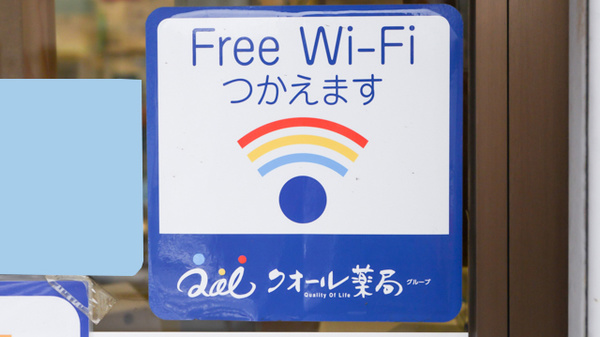 クオール薬局志木店のWi-Fiサービス