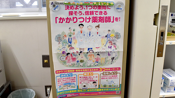 かなえ薬局のかかりつけ薬局対応