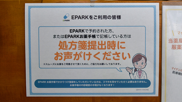 かみや薬局のネット受付対応