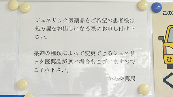かみや薬局のジェネリック対応