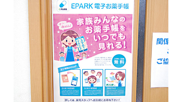 パル薬局東浦和店の電子お薬手帳対応