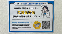 パル薬局新座店のネット受付対応