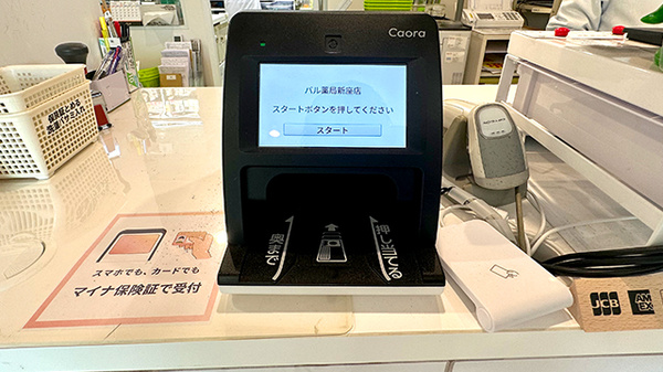 パル薬局新座店のオンライン資格確認
