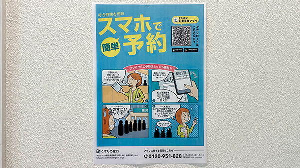 パル薬局新座店の電子お薬手帳対応