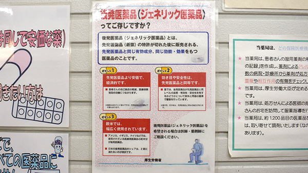 ジェネリック対応