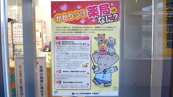 かかりつけ薬局対応