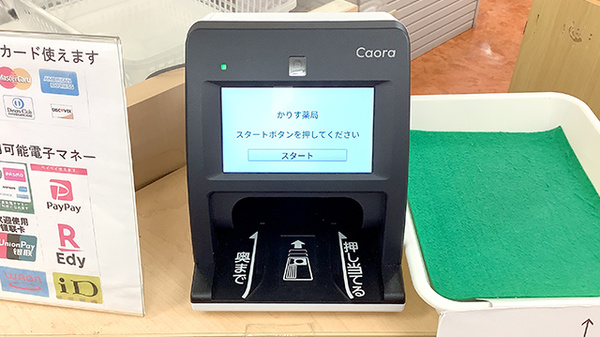 オンライン資格確認