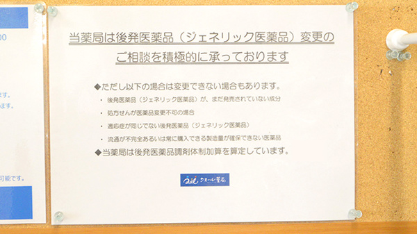 クオール薬局かみごう店のジェネリック対応