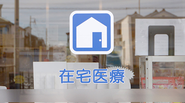 クオール薬局かみごう店の在宅対応
