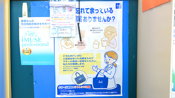 クオール薬局かみごう店の残薬回収サービス