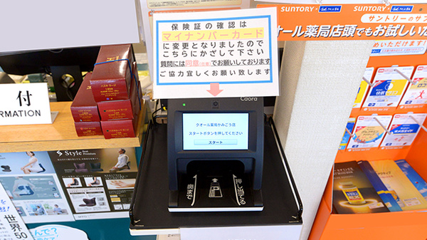 クオール薬局かみごう店のオンライン資格確認
