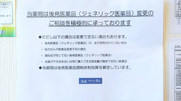 クオール薬局西宮下店のジェネリック対応