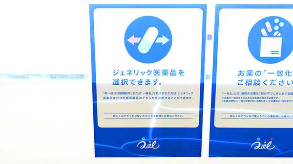 クオール薬局熊谷店のジェネリック対応