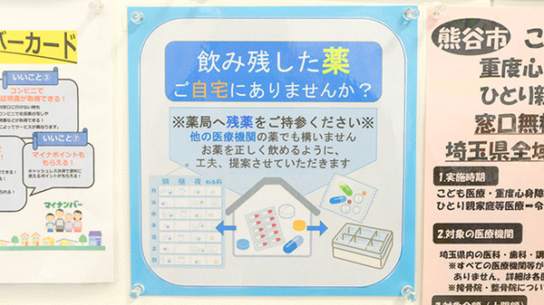 クオール薬局熊谷店の残薬回収サービス