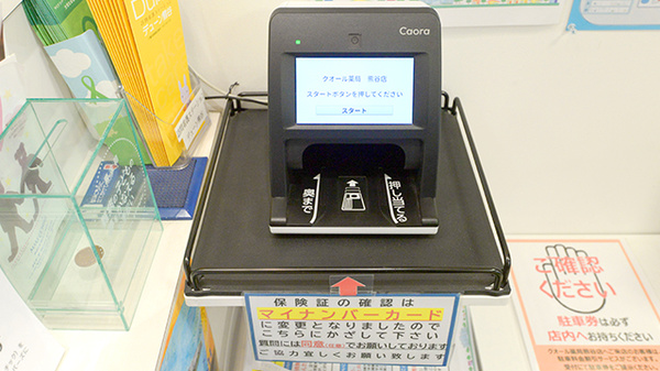 クオール薬局熊谷店のオンライン資格確認