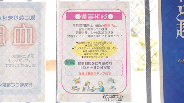 クオール薬局川越店の相談対応