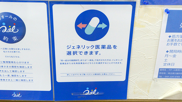 クオール薬局川越店のジェネリック対応