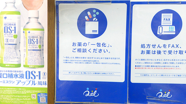 クオール薬局川越店の一包化対応