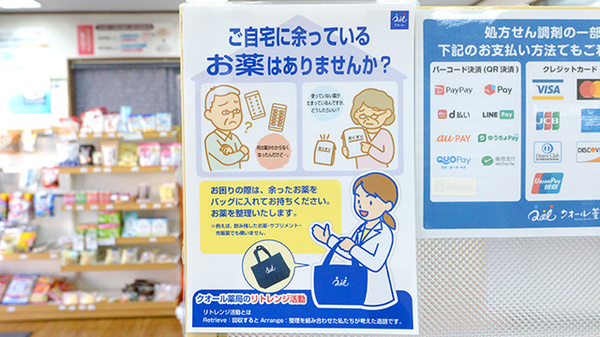 クオール薬局川越店の残薬回収サービス