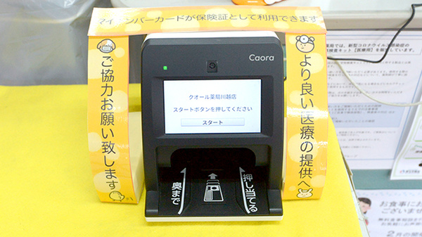 クオール薬局川越店のオンライン資格確認