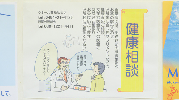 クオール薬局秩父店の相談対応
