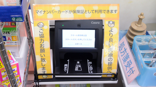 クオール薬局秩父店のオンライン資格確認