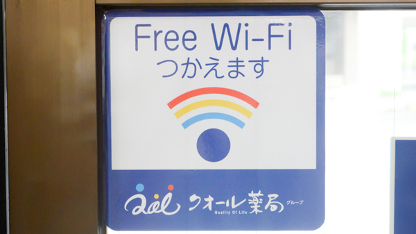 クオール薬局秩父店のWi-Fiサービス