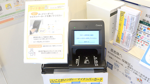 クオール薬局本川越店のオンライン資格確認