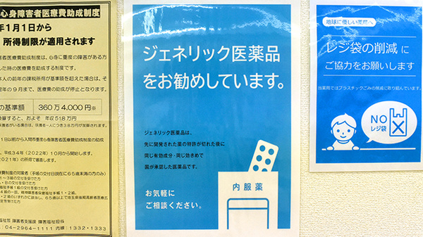 くすり箱薬局のジェネリック対応