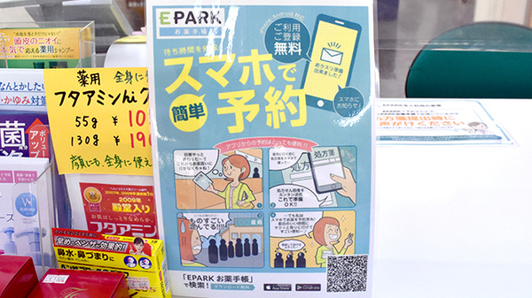 くすり箱薬局の電子お薬手帳対応